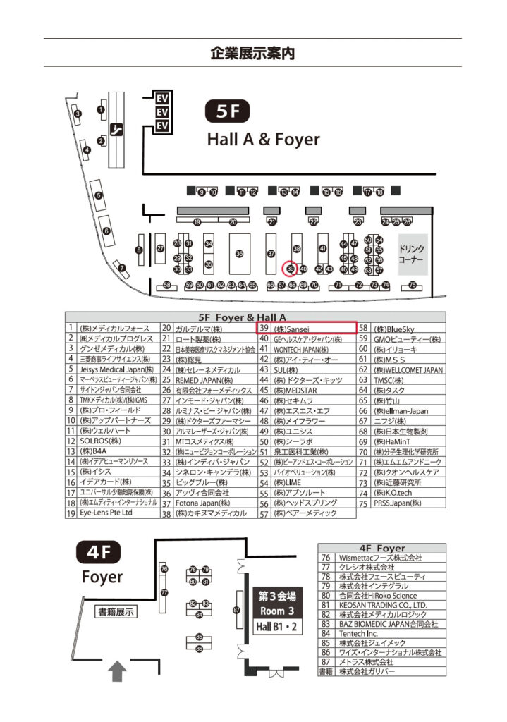企業展示マップ